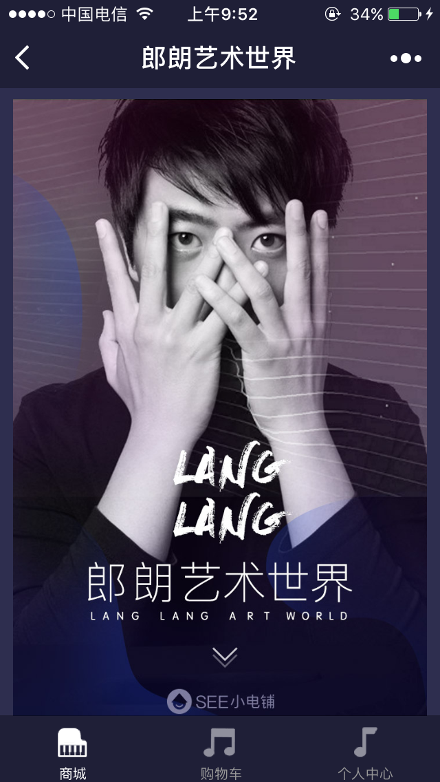 郎朗艺术世界小程序