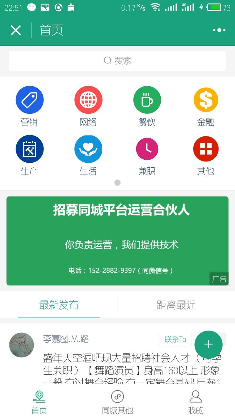 成都招聘找工作小程序