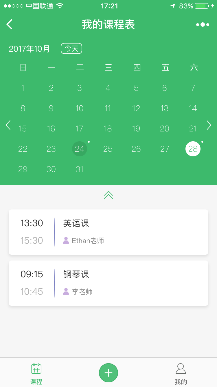 油菜课表小程序