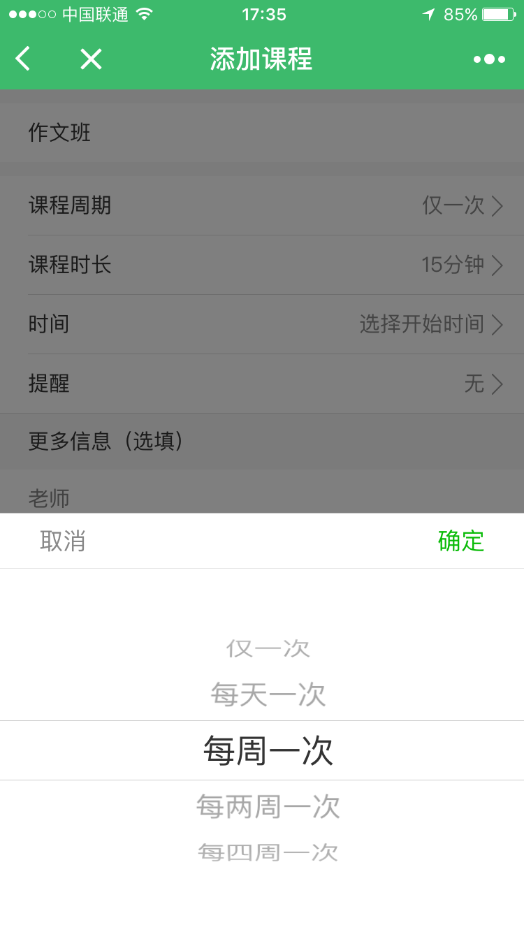 油菜课表小程序