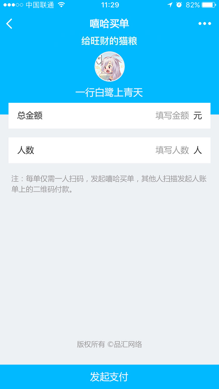 嘻哈买单小程序