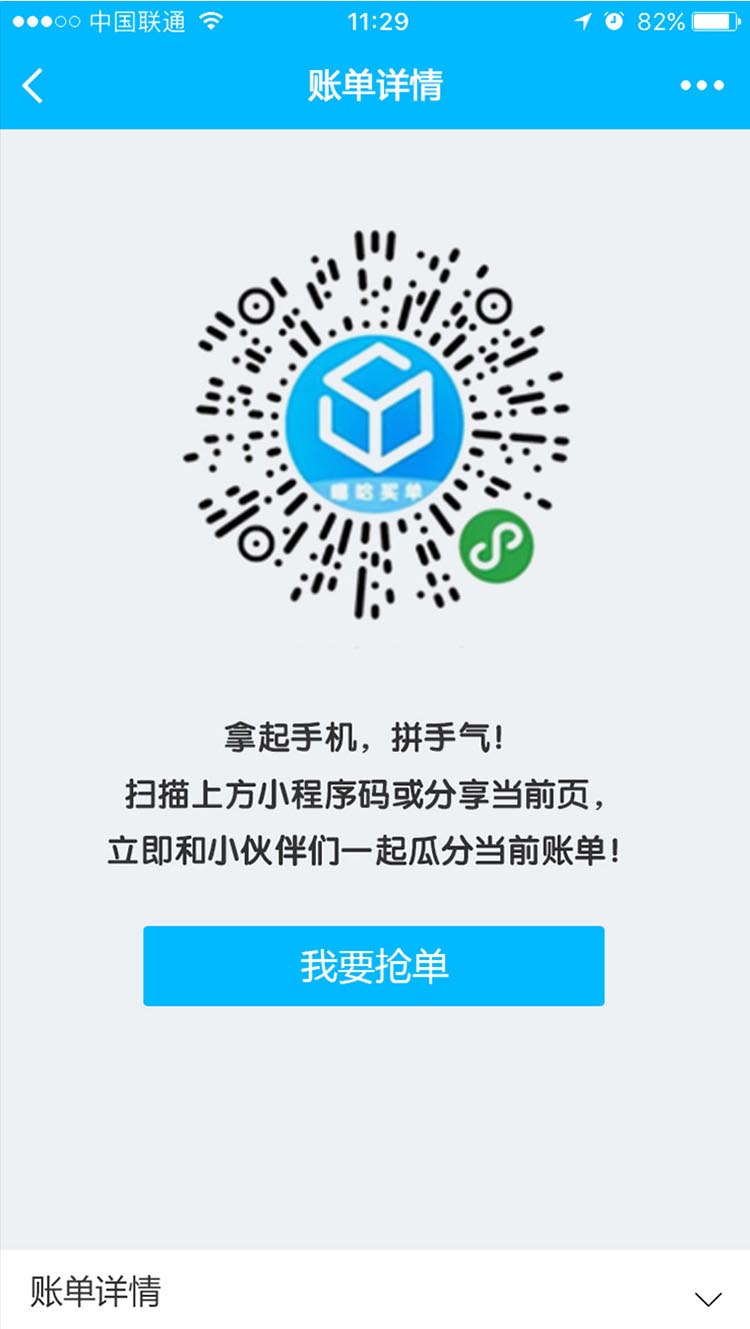 嘻哈买单小程序