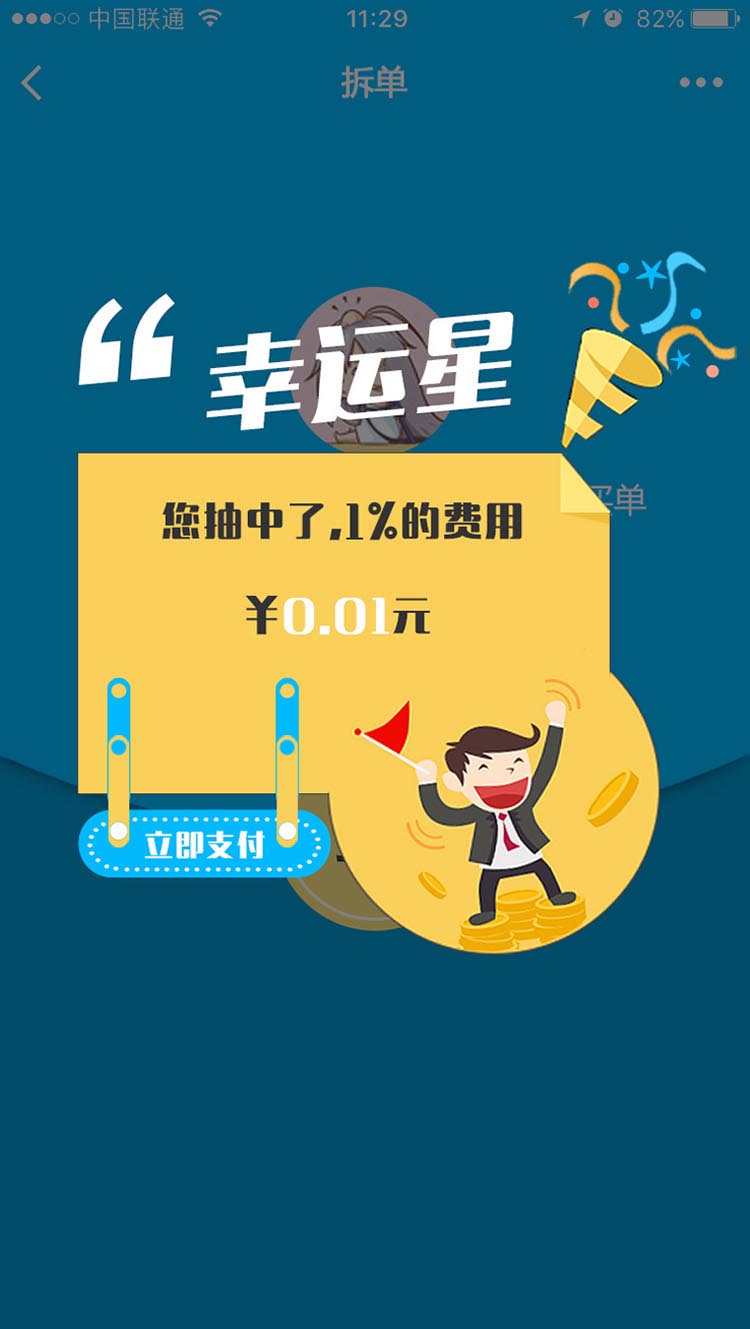 嘻哈买单小程序