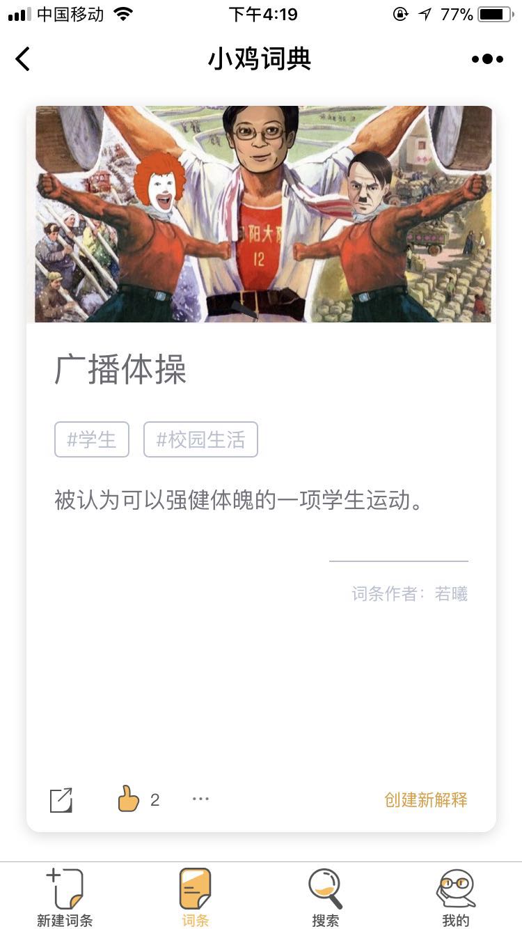 小鸡词典小程序