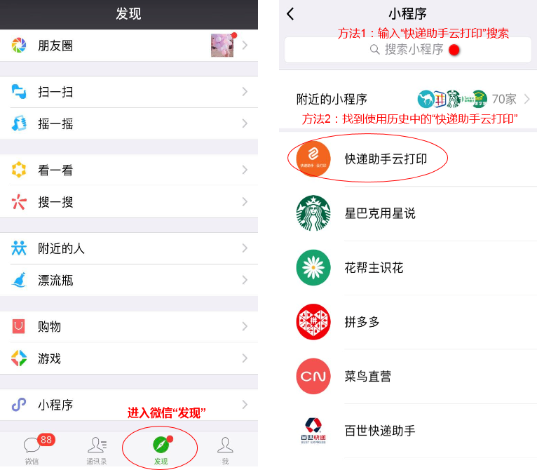 快递助手云打印小程序