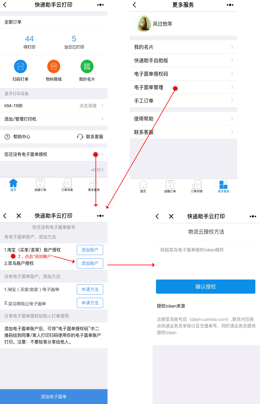快递助手云打印小程序