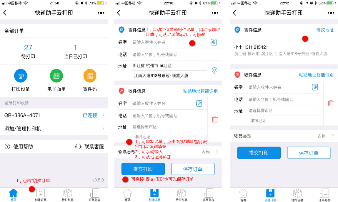 快递助手云打印小程序