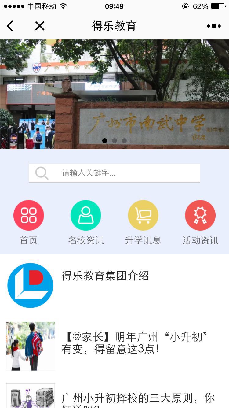 得乐教育小程序