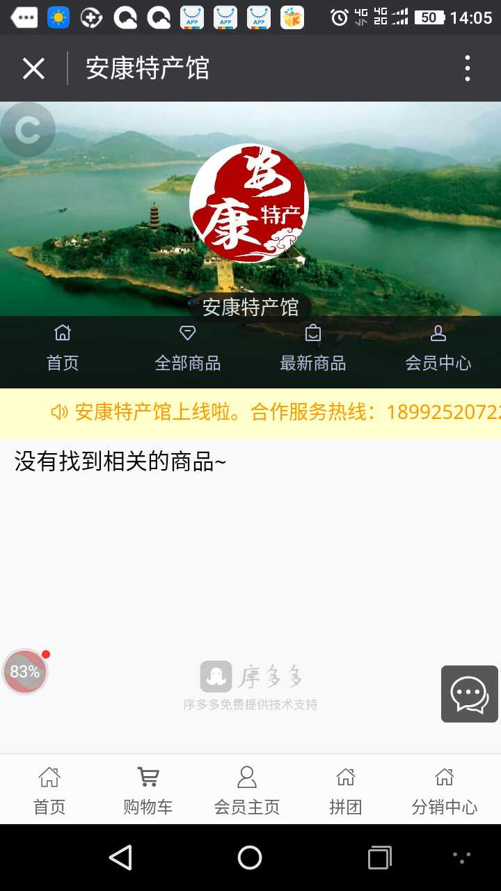 安康特产馆小程序