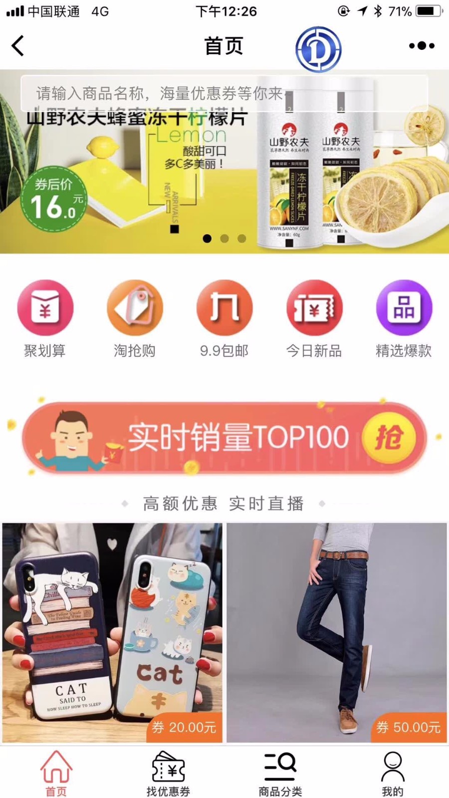 优惠淘福利券小程序