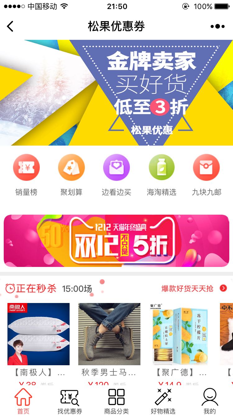 松果优惠券小程序