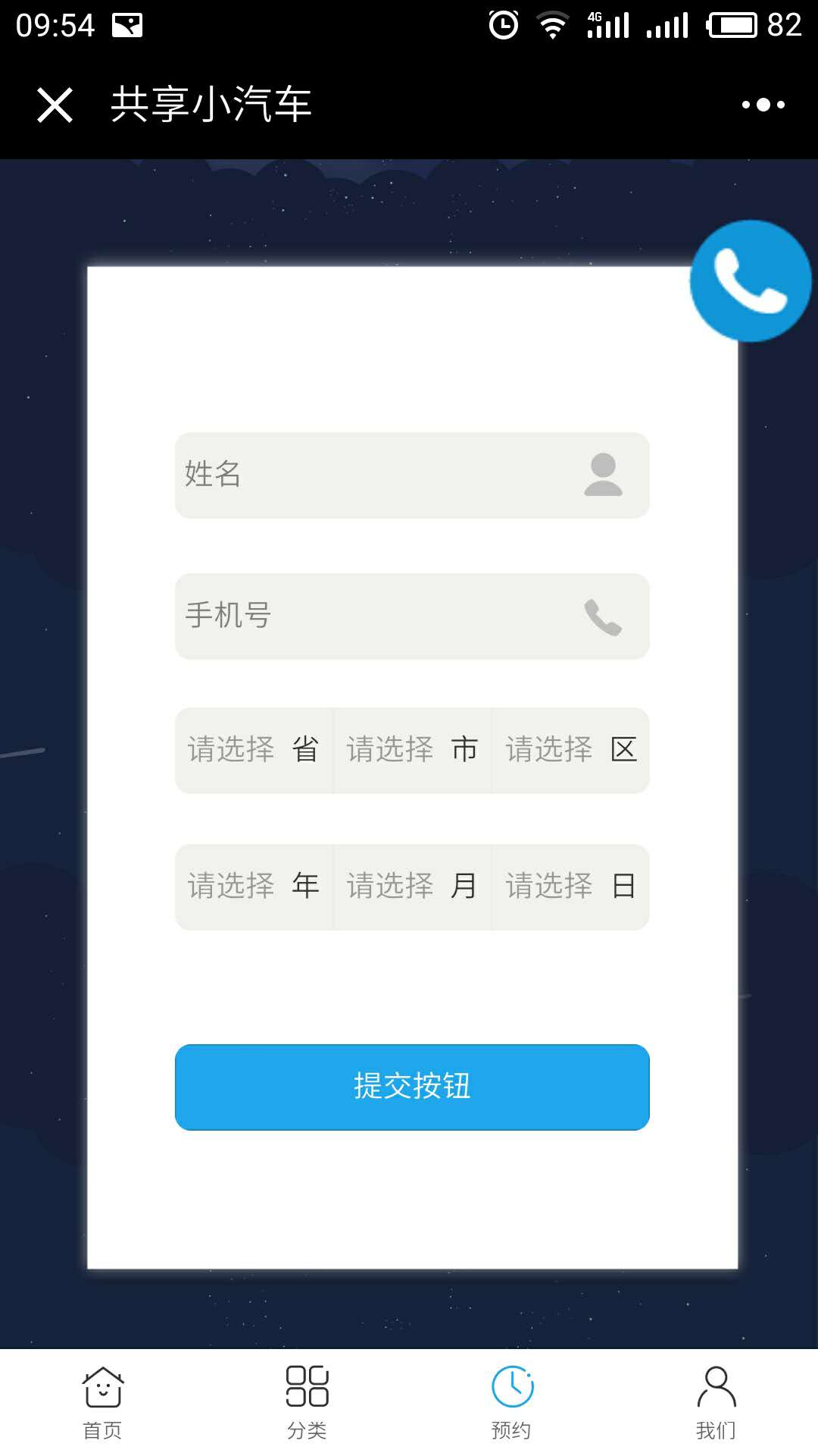 共享小汽车小程序