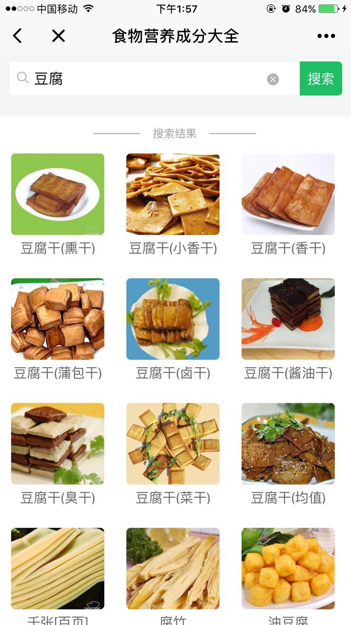 食物营养成分大全小程序