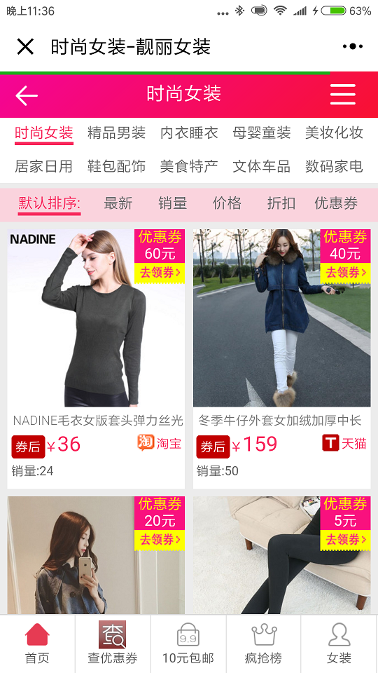 淘宝优惠券小程序