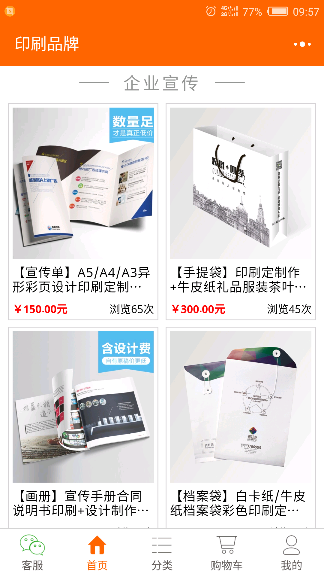 印刷品牌小程序