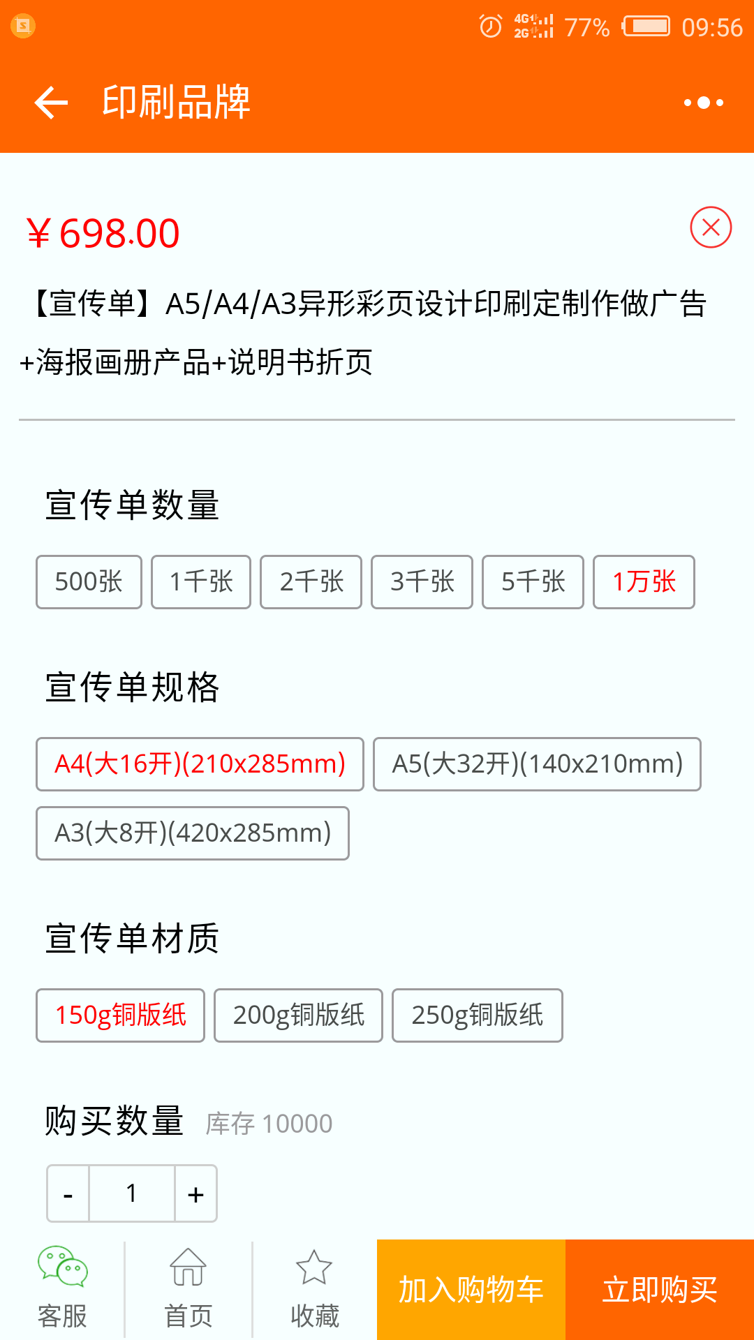 印刷品牌小程序