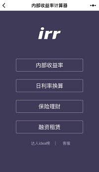 内部收益率IRR计算器2.0小程序
