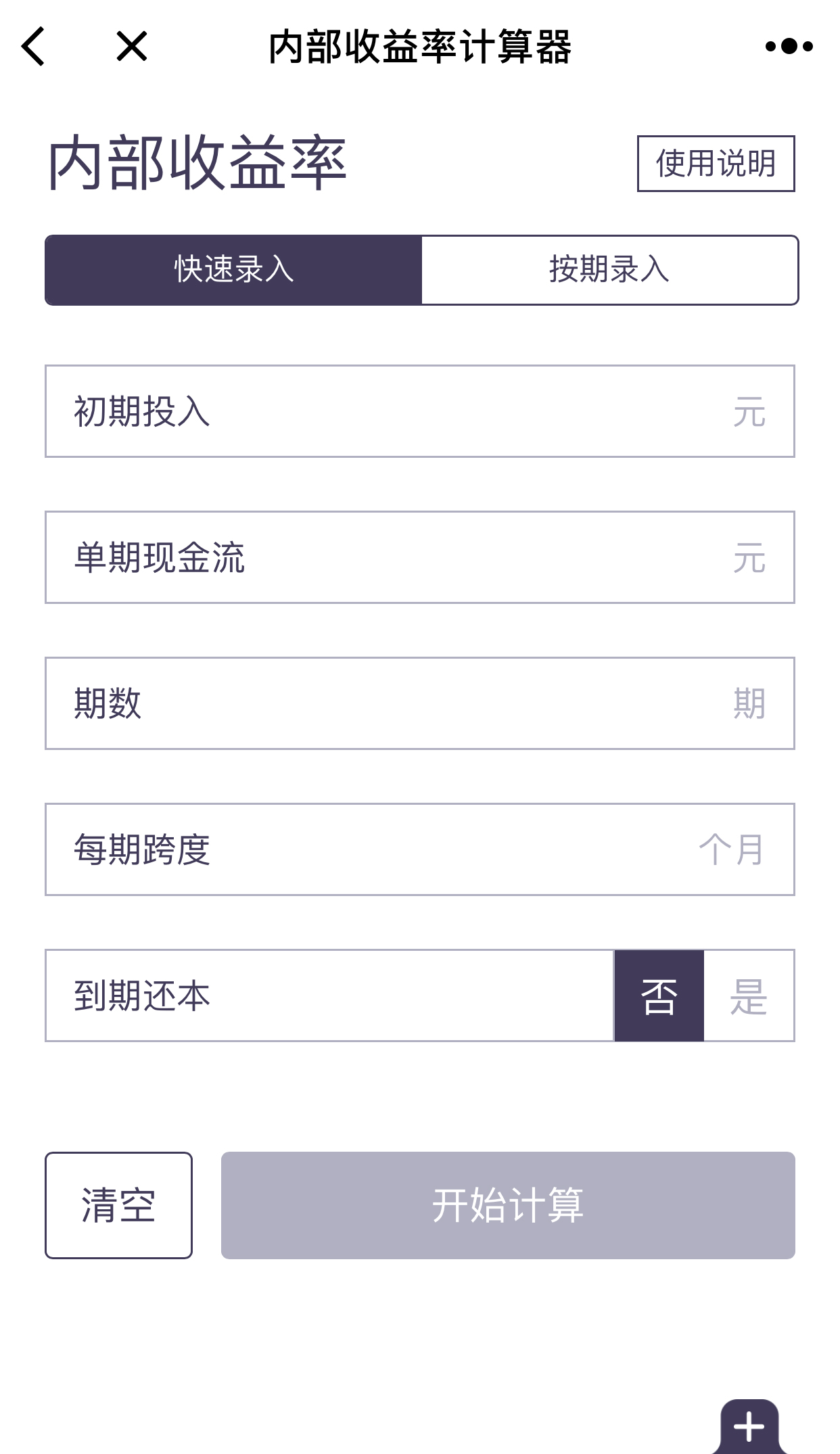 内部收益率IRR计算器2.0小程序