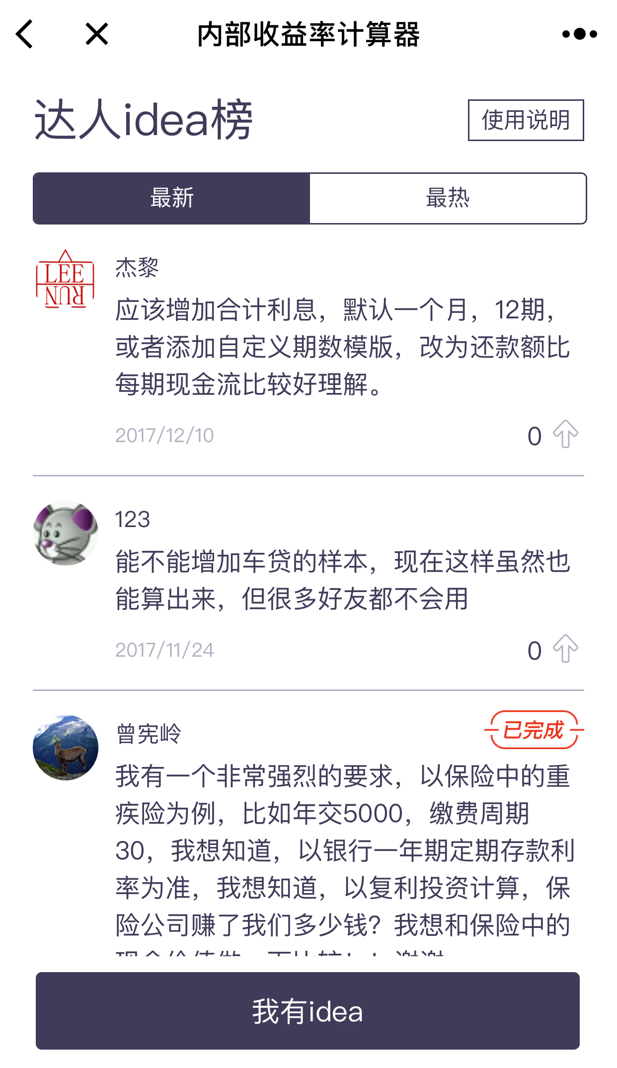 内部收益率IRR计算器2.0小程序