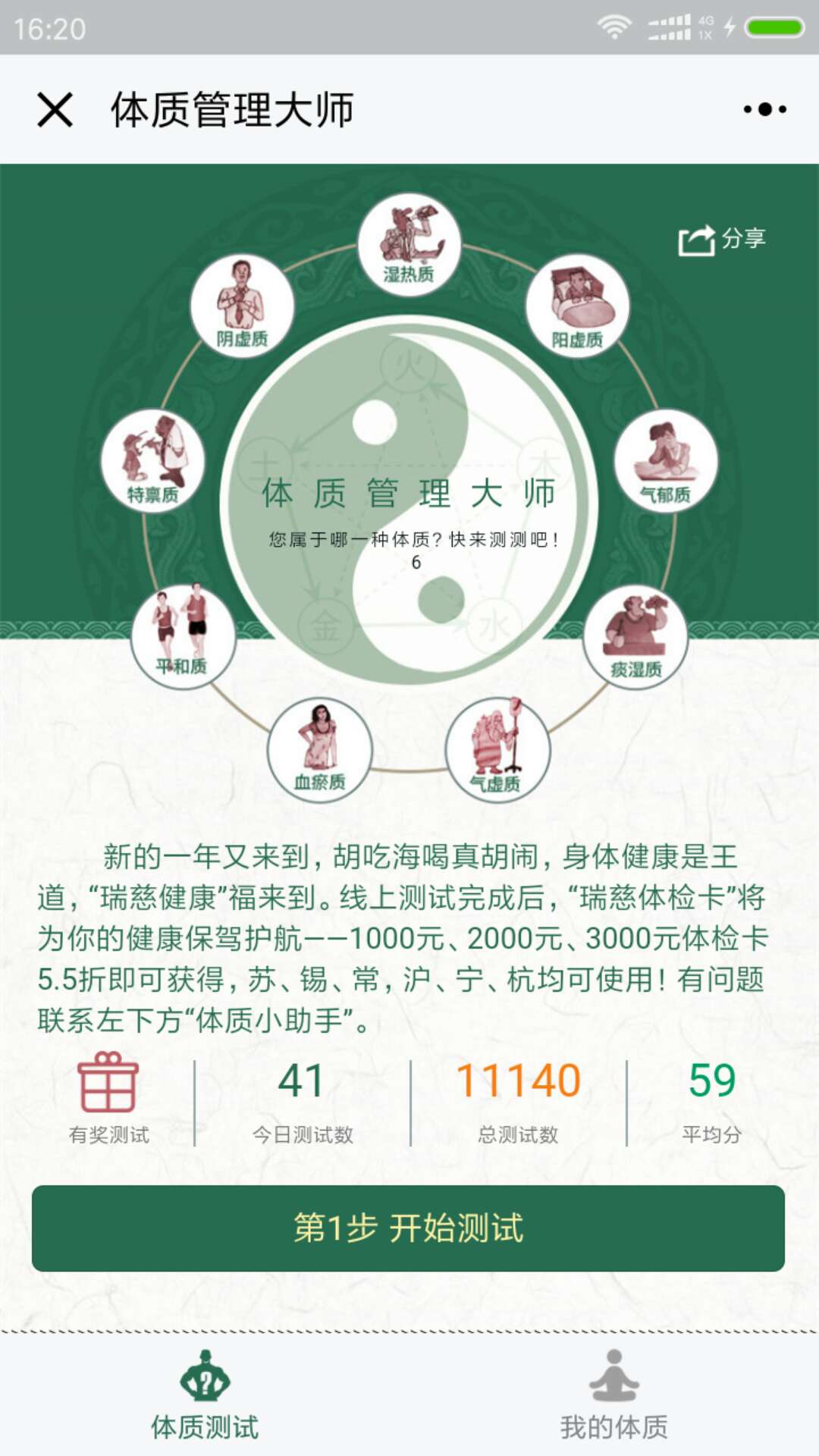体质管理大师小程序