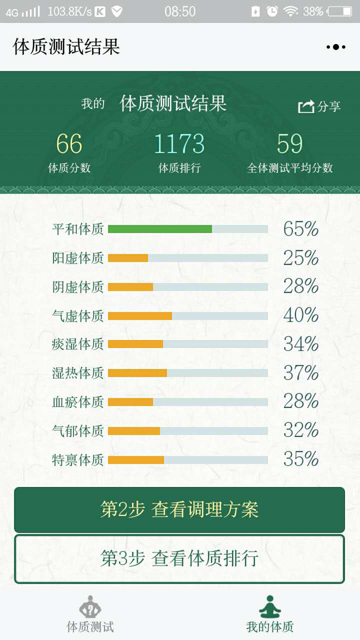 体质管理大师小程序