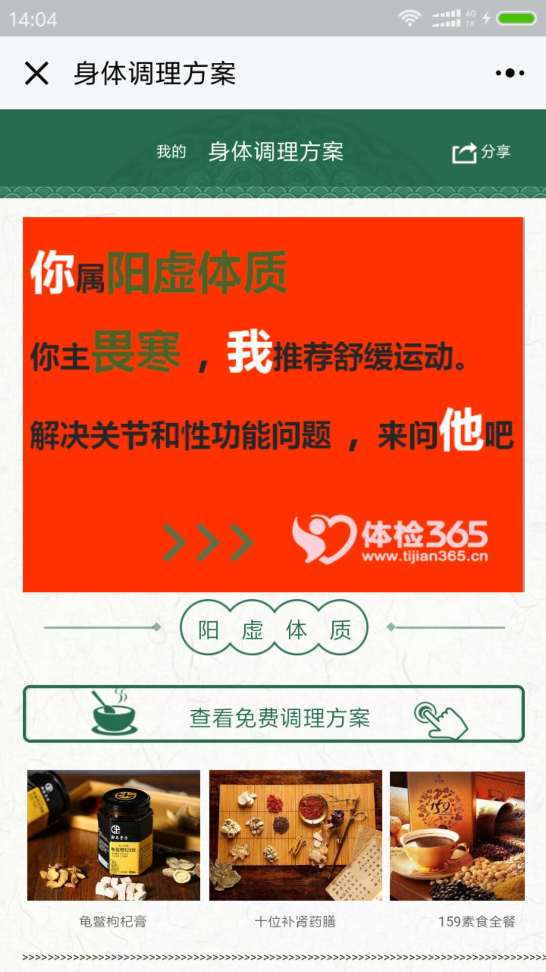 体质管理大师小程序