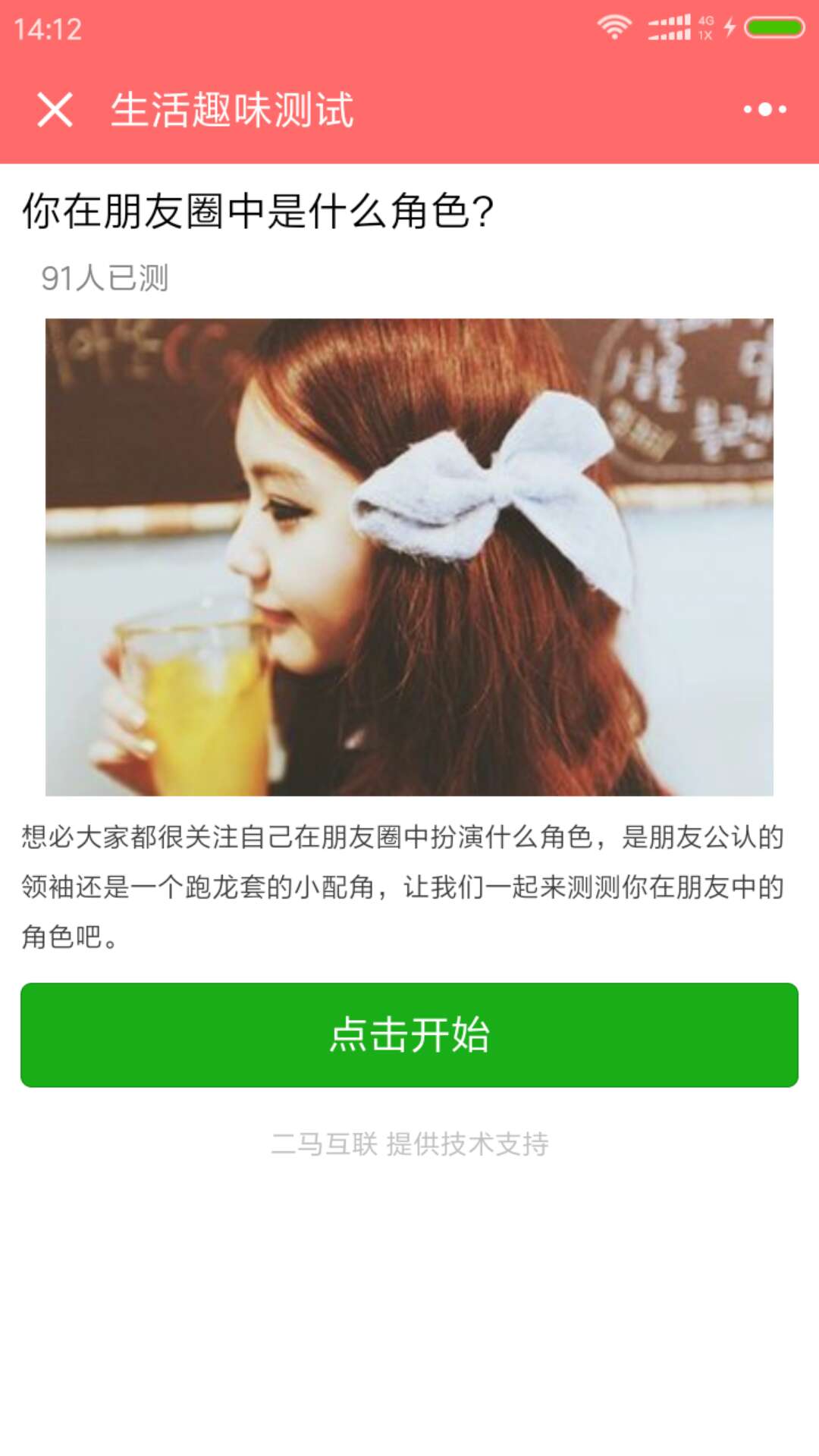 生活趣味测试小程序