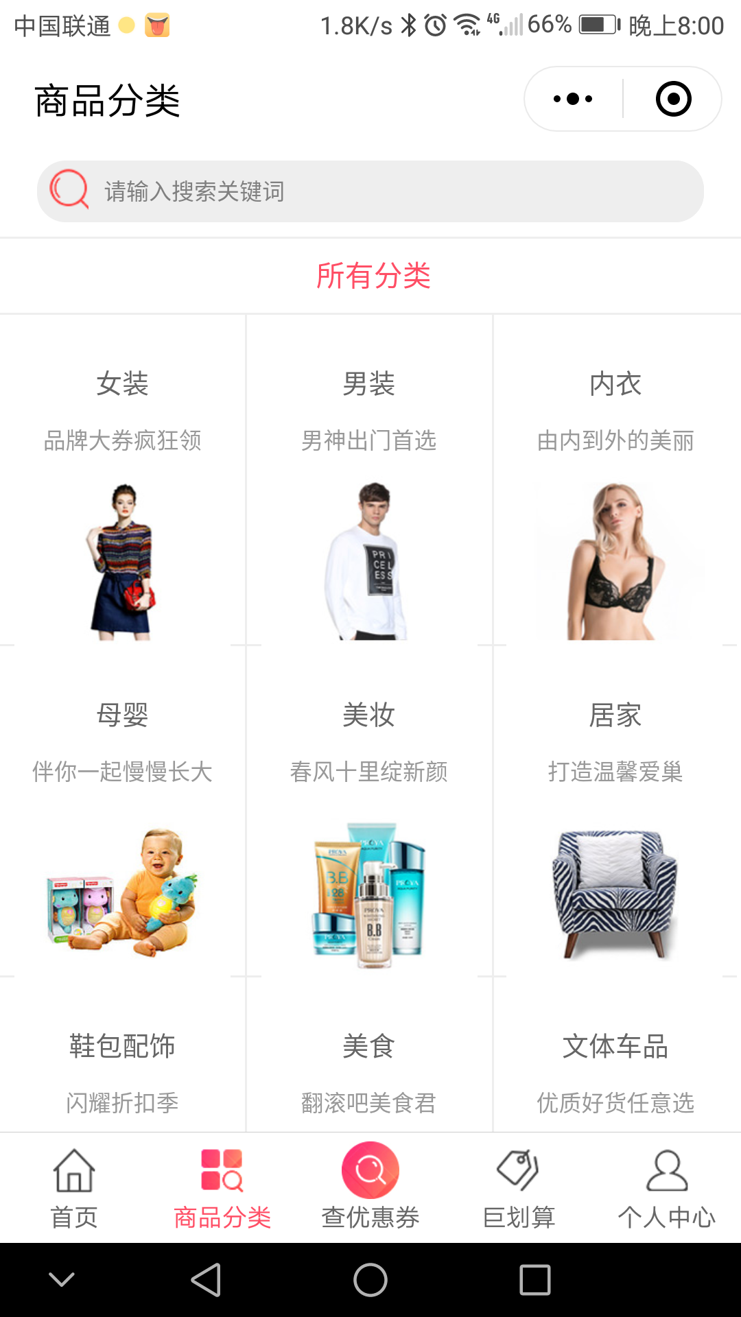 一点好优惠小程序