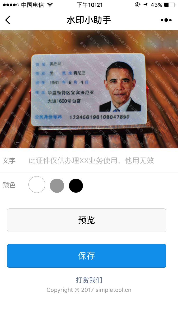 水印小助手小程序