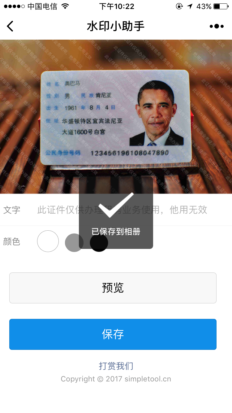 水印小助手小程序