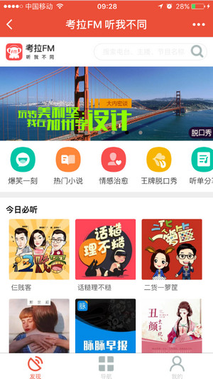 考拉听听小程序