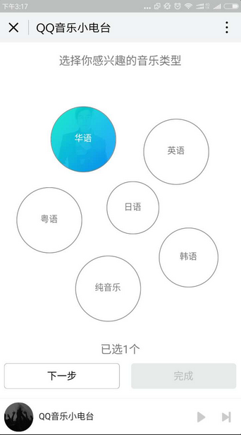 QQ音乐小电台小程序