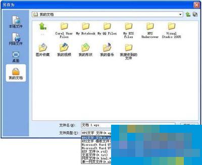 WPS Office和微软Office精确兼容 免费办公软件便捷实用