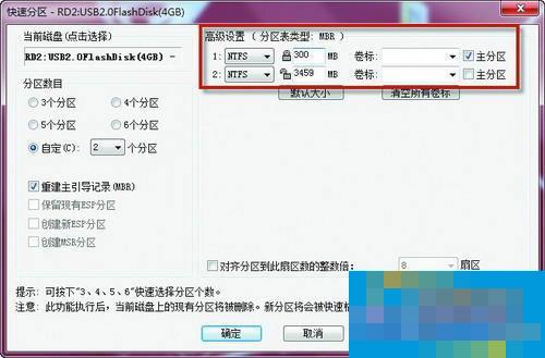 制作安卓系统U盘的流程