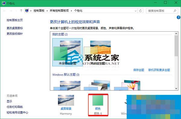  Win10变换窗口边框和任务栏颜色的方法