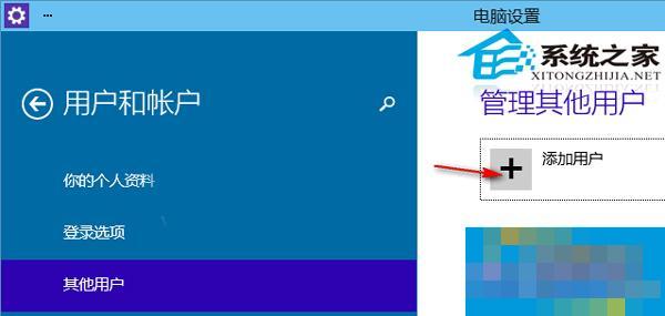 Win10如何添加在线、本地和儿童帐户
