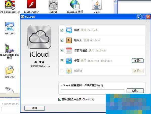 WinXP如何安装icloud pc客户端