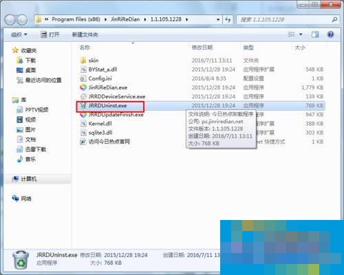 今日热点怎么删除？Win7系统卸载今日热点的操作方法