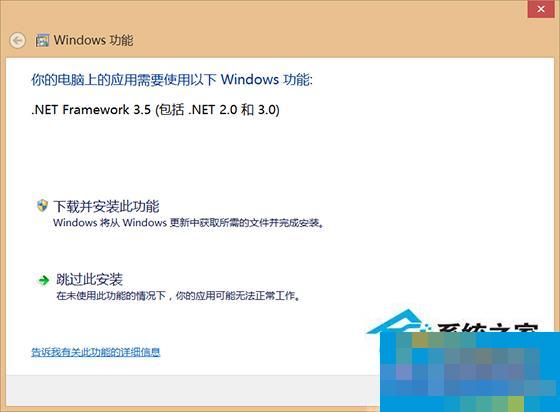 Win8.1安装.NET Framework 3.5的技巧