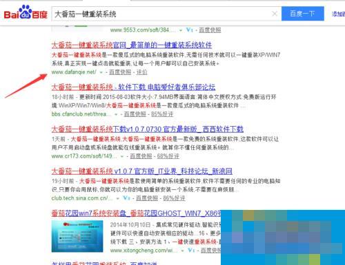 大番茄一键重装系统的使用步骤