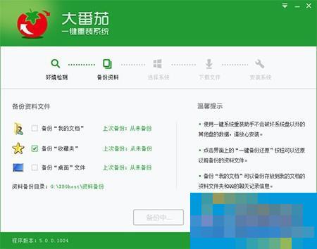 大番茄一键重装系统的使用步骤