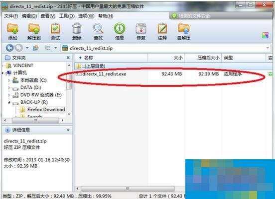 DirectX 11怎么安装？DirectX 11安装方法