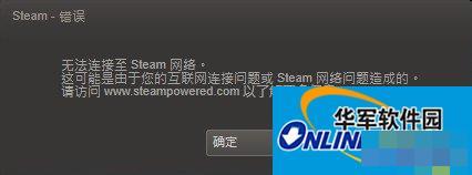 Win7系统Steam更新失败如何解决？