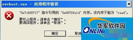 WinXP该内存不能为read如何解决?