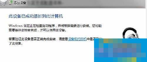 Win7蓝牙驱动怎么安装？安装蓝牙驱动的方法