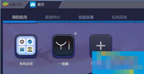 一直播如何在电脑上直播？一直播电脑直播教程