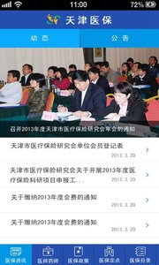 天津医保