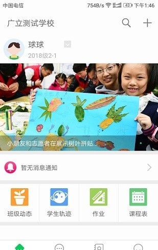 吴江智慧校园家长端电脑版