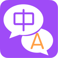 翻译器在线翻译语音版电脑版