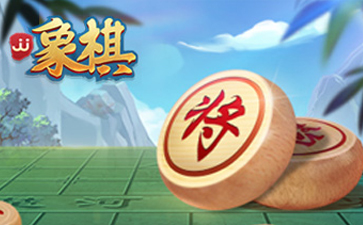 中国象棋游戏